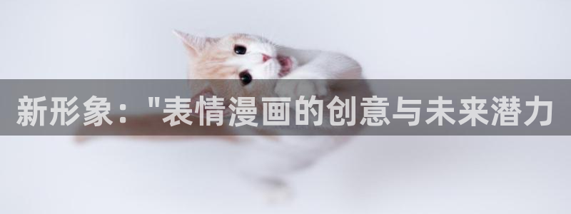 香蕉漫画基地：新形象：\